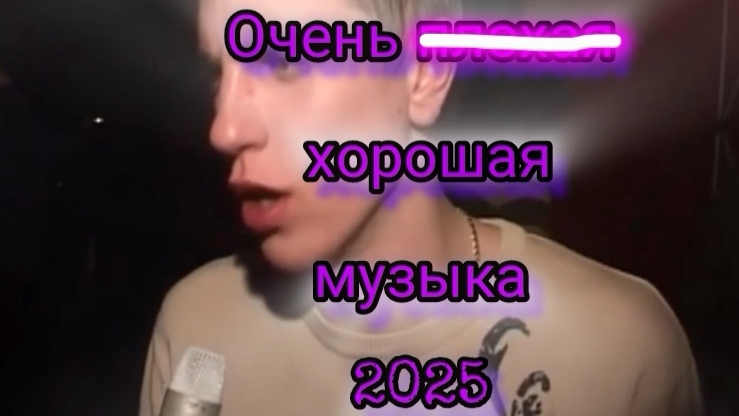 НейроМем #1 Очень (плохая) хорошая музыка 2025 #Нейроклип #Нейропесня #Нейросеть