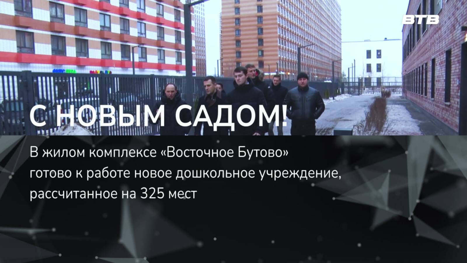 С НОВЫМ САДОМ!