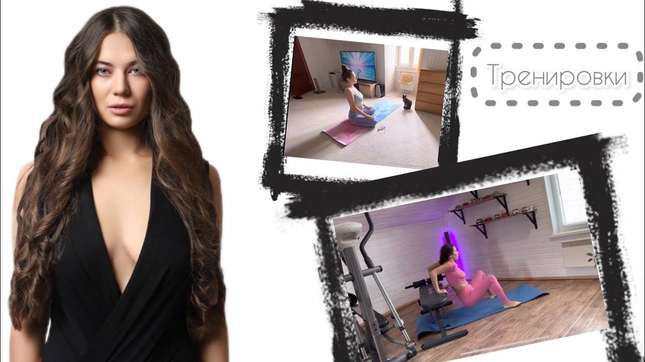 Домашняя рутина. Йога. Тренировка беременяшки. Домашний уход