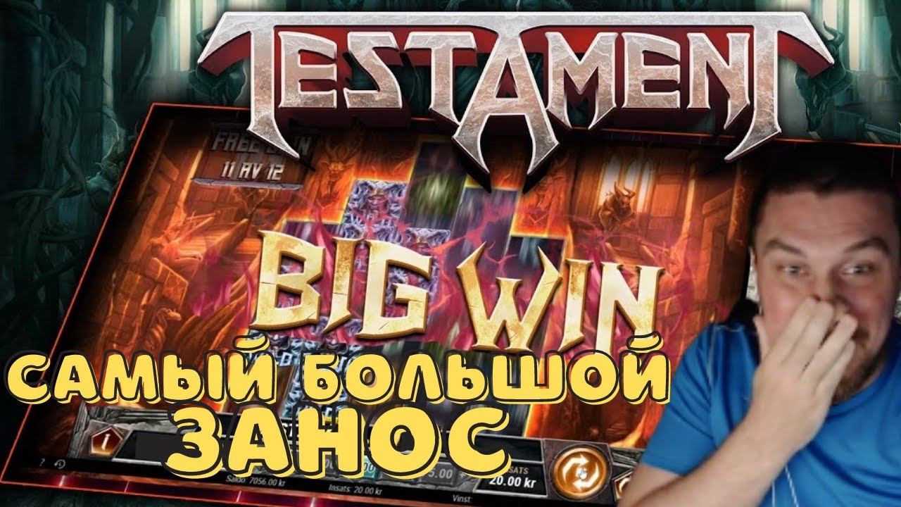 САМЫЙ БОЛЬШОЙ ЗАНОС МАЗИКА В TESTAMENT! НАКОНЕЦ ТО ВЫИГРАЛ В ТЕСТАМЕНТ! ЗАНОС НЕДЕЛИ В КАЗИНО!