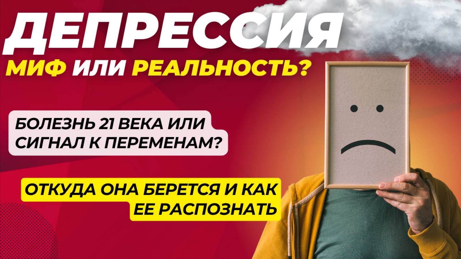 Как Справиться с Депрессией: Эффективные Методы Лечения