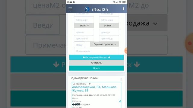 iReal24_ Как сделать выборку объектов недвижимости