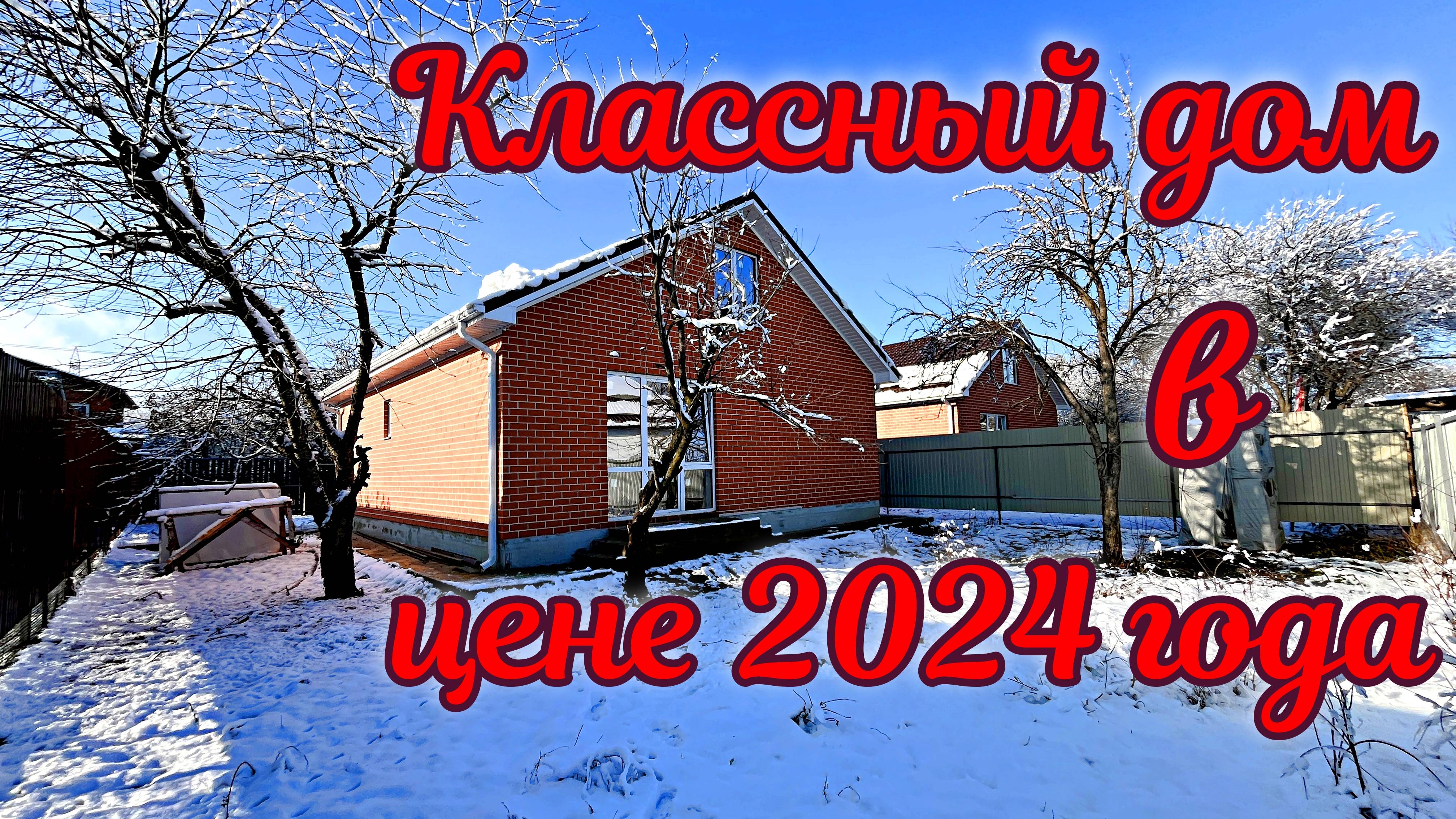 Дом в самом лучшем ценовом предложении в городе Краснодаре.