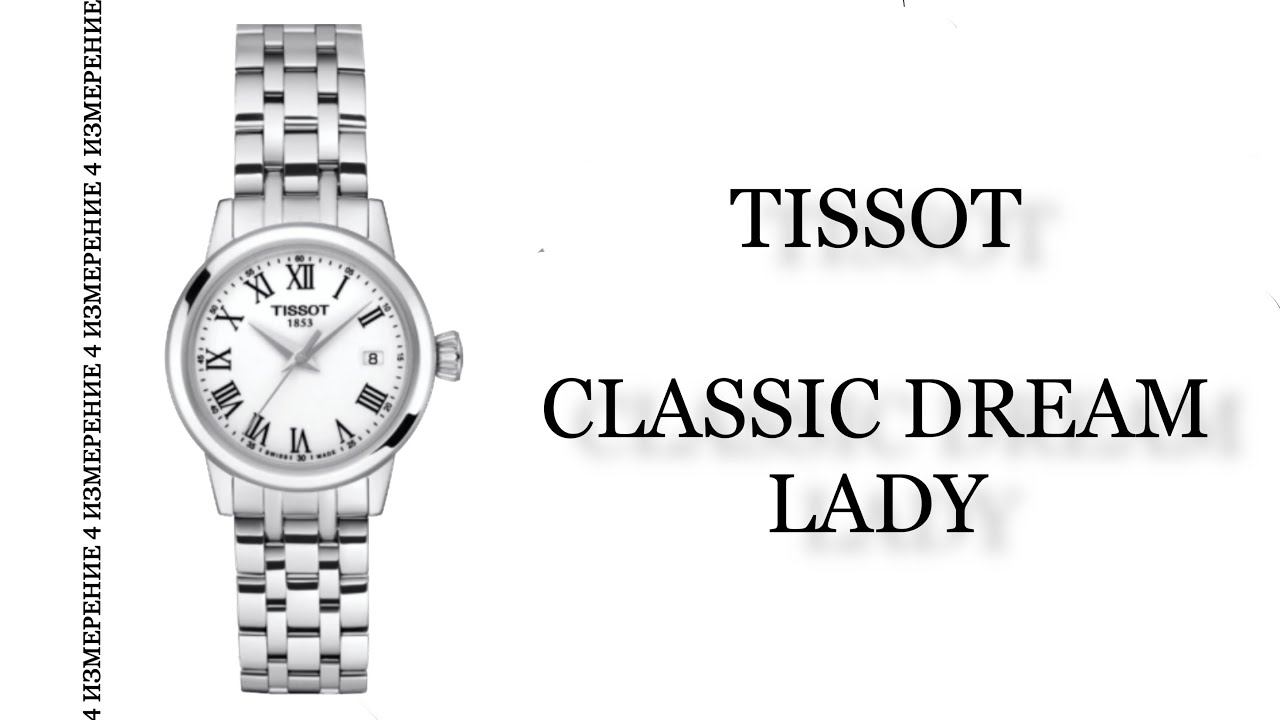 Обзор часов Tissot Classic Dream Lady T129.210.11.013.00