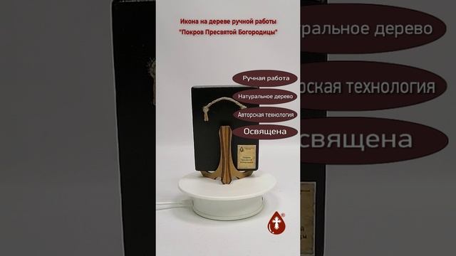 Покров Пресвятой Богородицы, 9x12x1,8 см, арт Ид3605