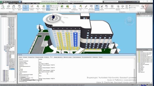 [Курс«Autodesk Navisworks: Базовый»] Свойства. Быстрый показ свойств