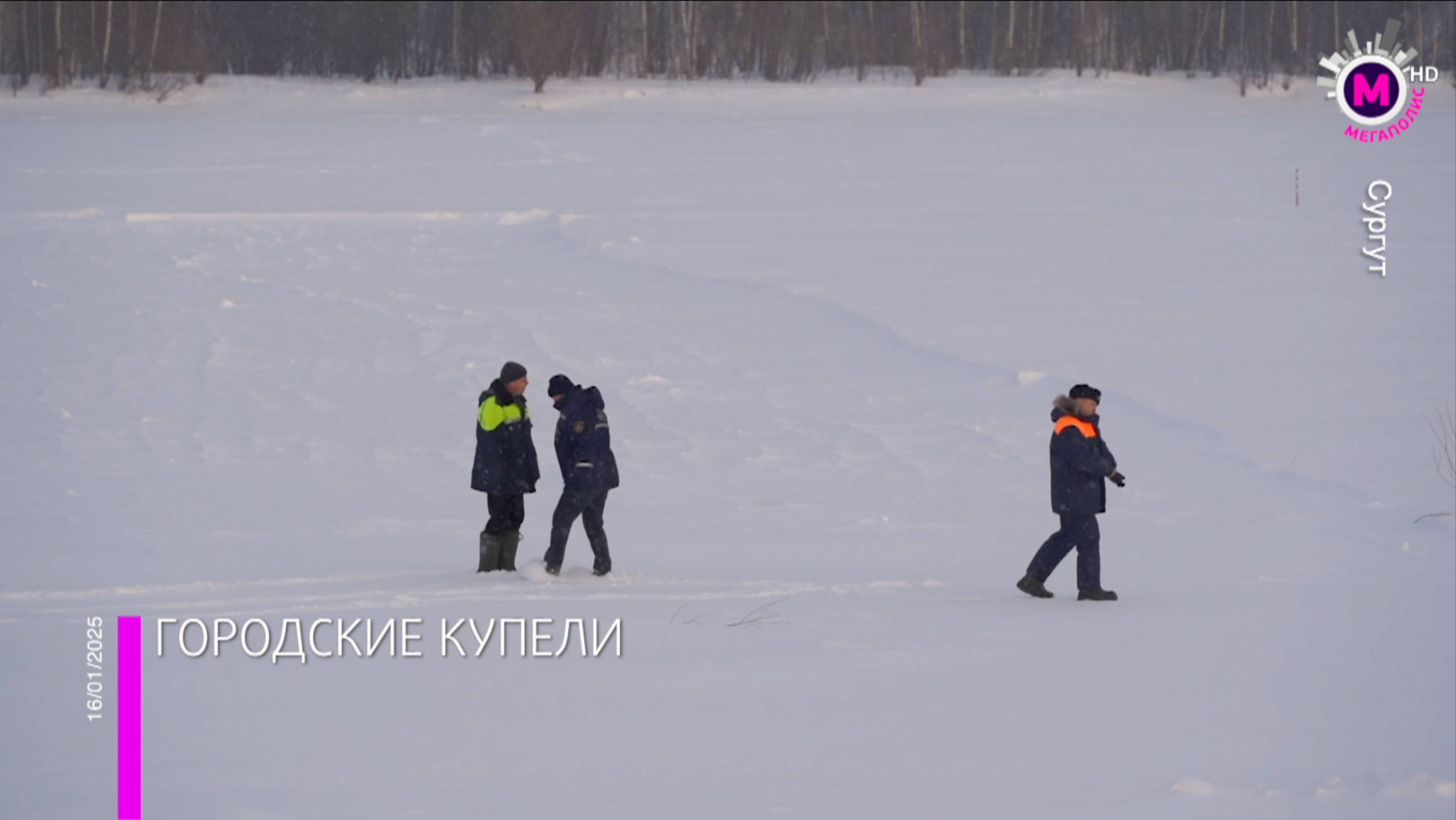 Мегаполис - Городские купели - Сургут