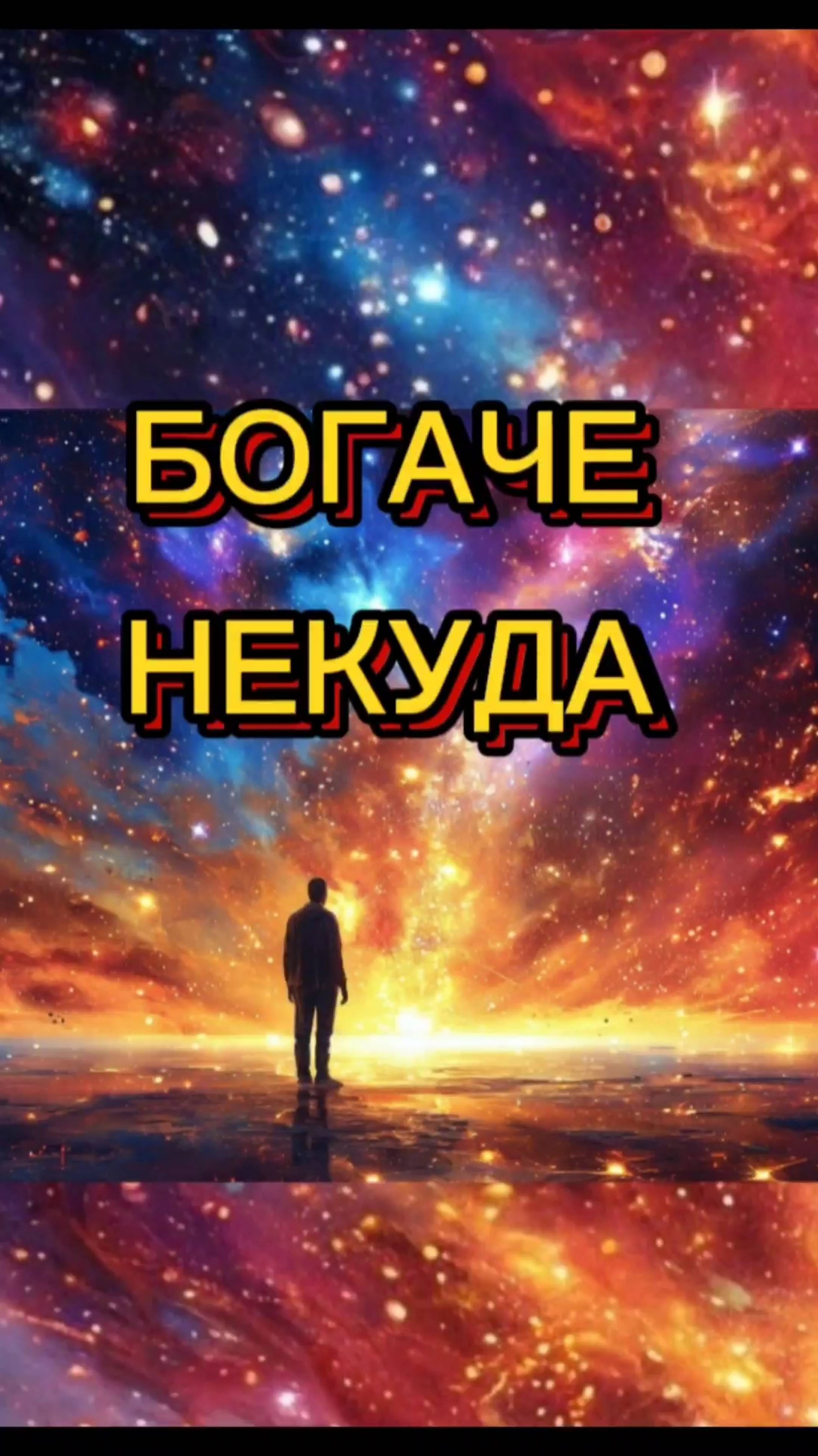 🪷 Иллюзия бедности : ТЫ - ВСЁ !💫