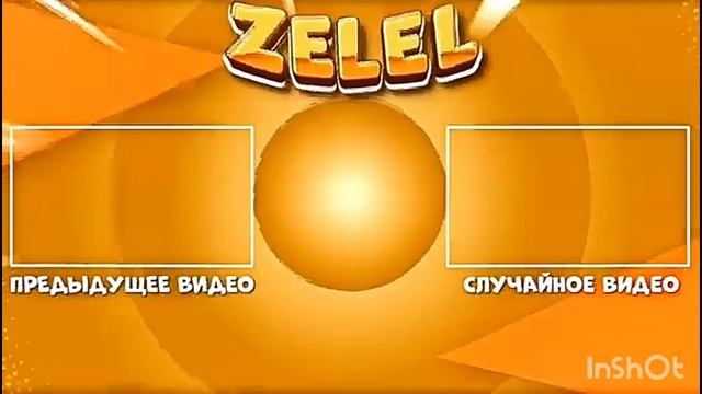 Конечная заставка зелела, но наоборот