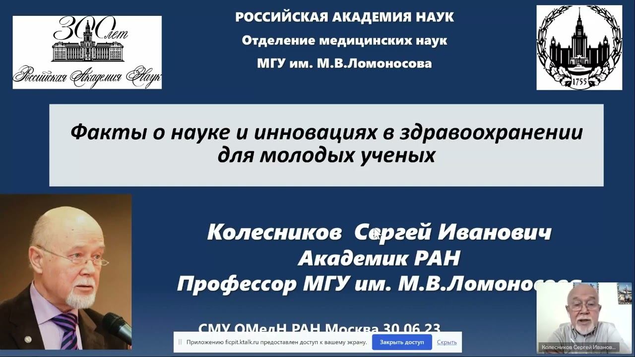 30 июня 2023: межведомственное собрание молодых ученых медицинских и медико-биологических наук