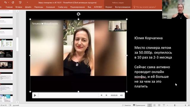 16.01.25 Продажи и личный бренд через спикерство и выступления