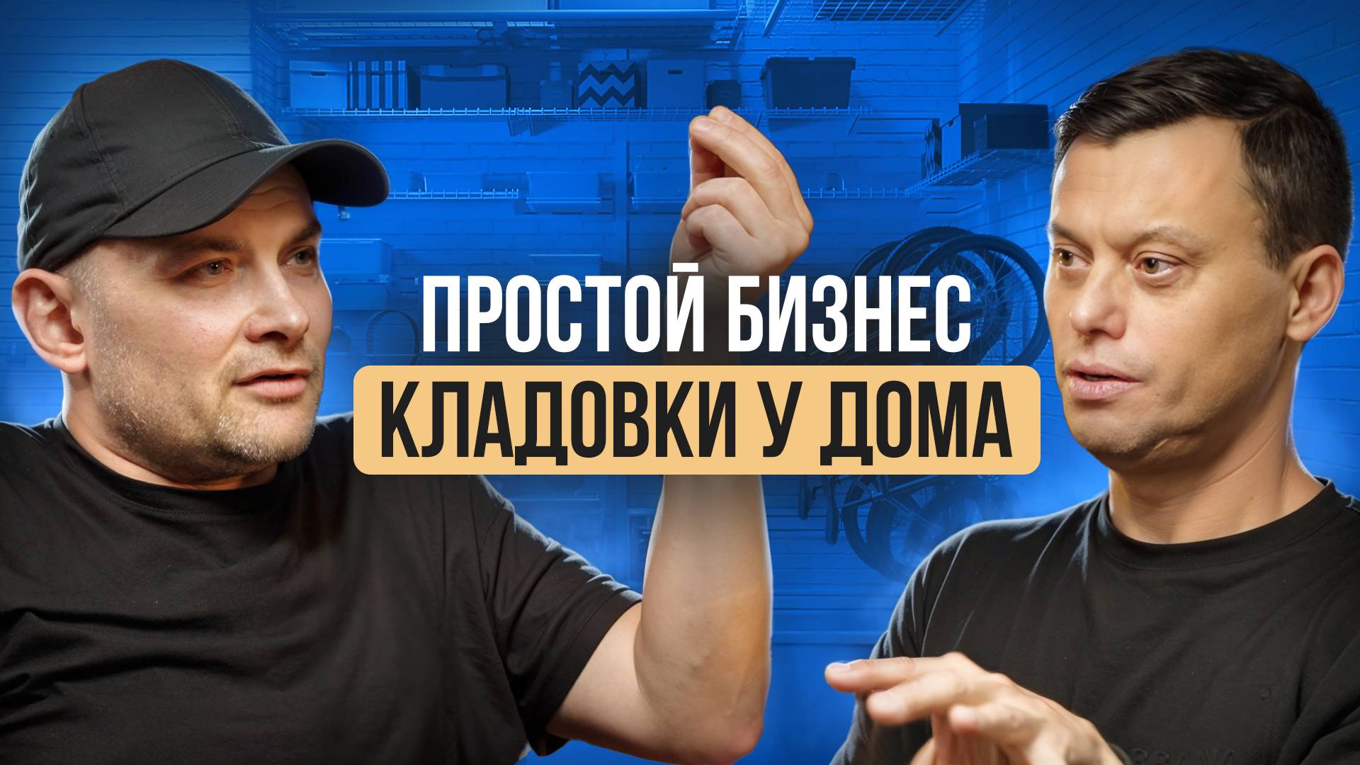 Не покупай квартиру в 2025, а инвестируй в кладовку! Крутые идеи. Разбор бизнеса