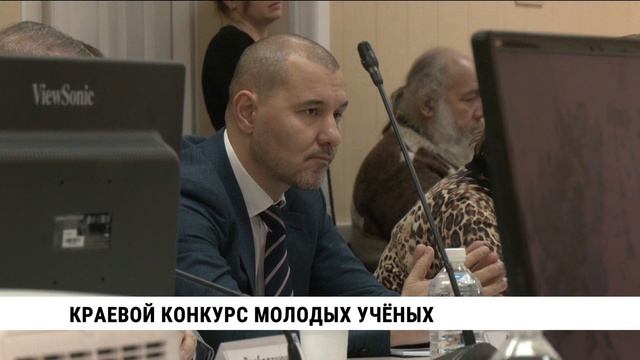 Конкурс молодых учёных Хабаровского края