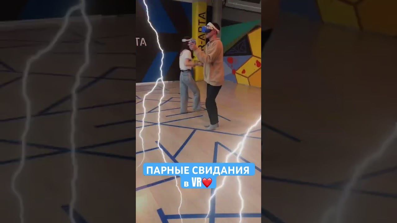 Проверяем насколько вы « чувствуете « друг друга» #виртуальнаяреальность #shorts #love