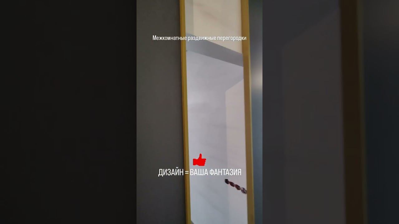ДИЗАЙН ВАШИХ РАЗДВИЖНЫХ ПЕРЕГОРОДОК ЗАВИСИТ ОТ ВАШЕЙ ФАНТАЗИИ И ОТ НАШЕГО МАСТЕРСТВА
