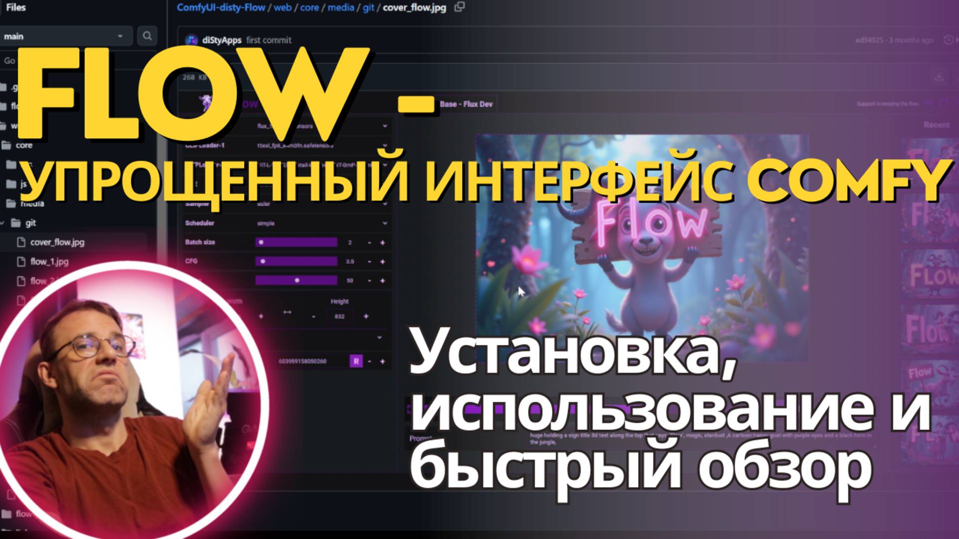 Упрощаем интерфейс ComfyUI с помощью Flow. Нода которая содержит в себе все! #нейросети