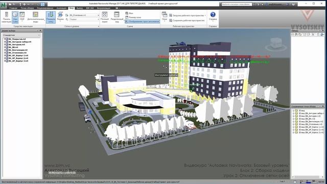 [Курс«Autodesk Navisworks: Базовый»] Отключение сетки осей