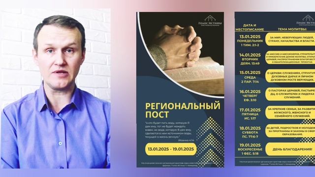 Региональный пост. 4 день.