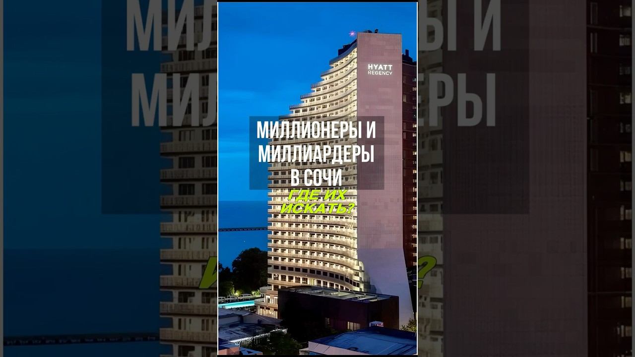 Где живут миллионеры и миллиардеры в Сочи? | Обзор центрального района Сочи