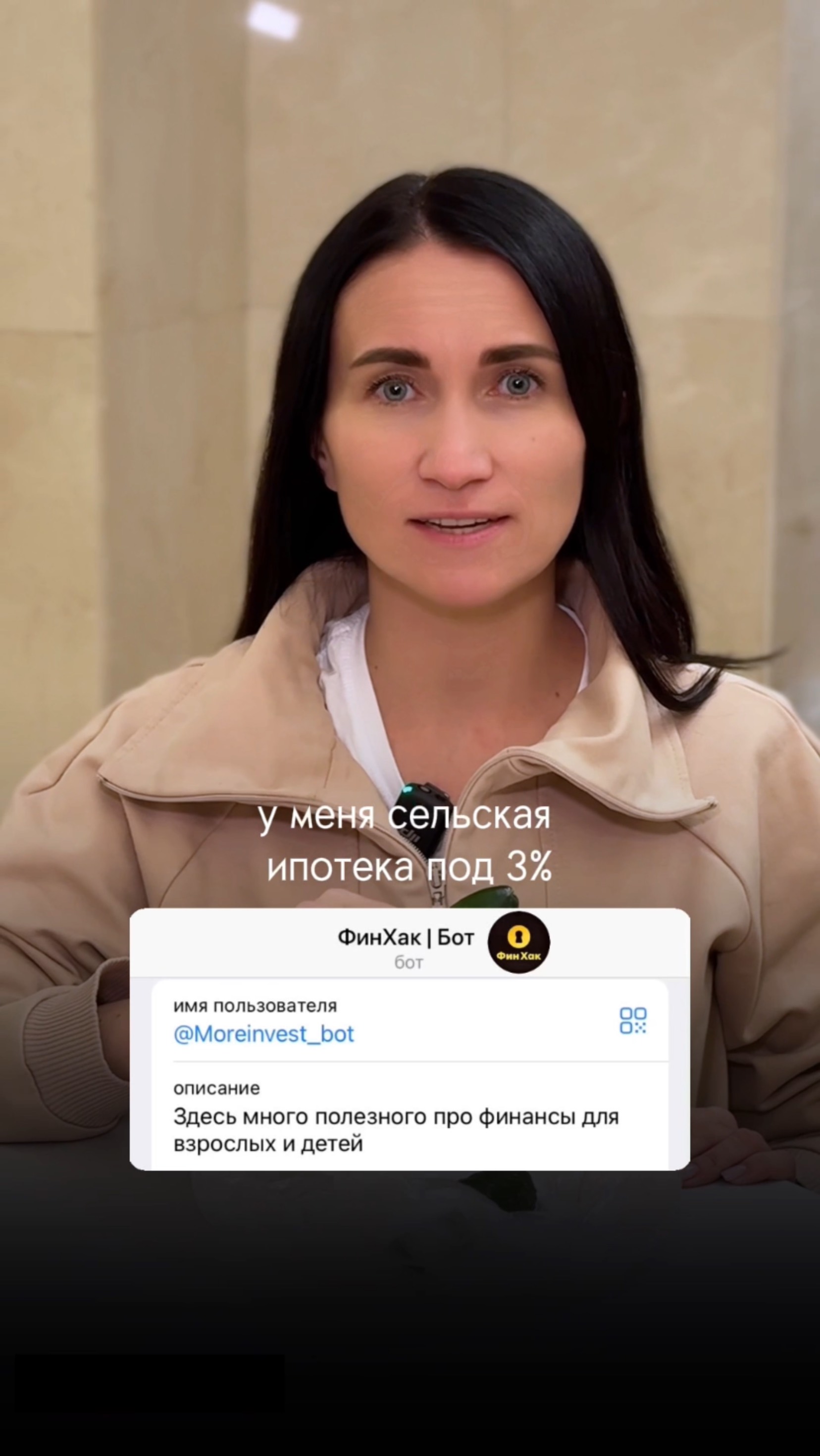 У меня сельская ипотека под 3%
