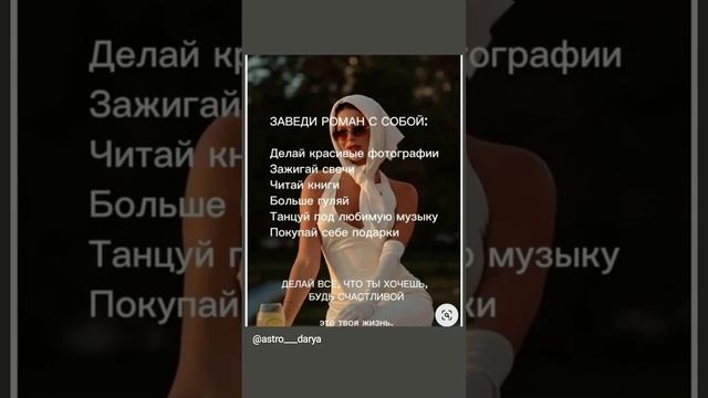 Аффирмация дня
#аффирмации #убеждения #аффирмациянакаждыйдень #аффирмациядня #благодарность