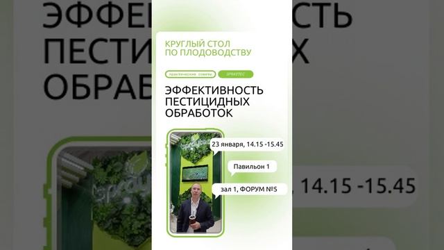 Приглашаем на круглый стол «Плодотворное развитие: инновационные технологии в плодоводстве»