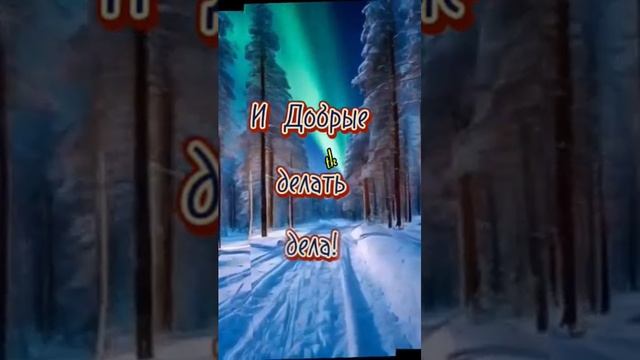 Не бойтесь
