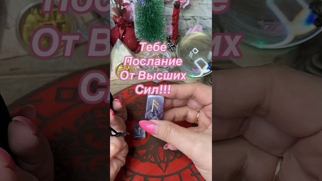 16-01-2025🔮Тебе послание от высших сил #гаданиеонлайн