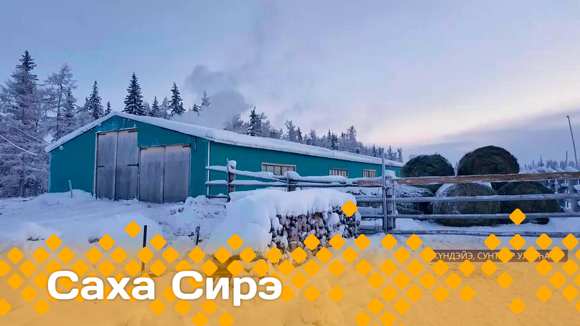 «Саха сирэ» информационнай биэрии. Тохсунньу  16 күнэ 13.30