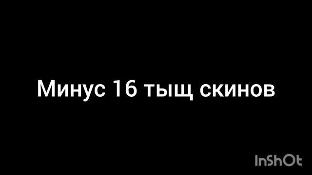 закупайте скин