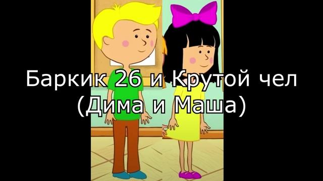 Мои возможные анимации (Пародии на KompaSem YT)