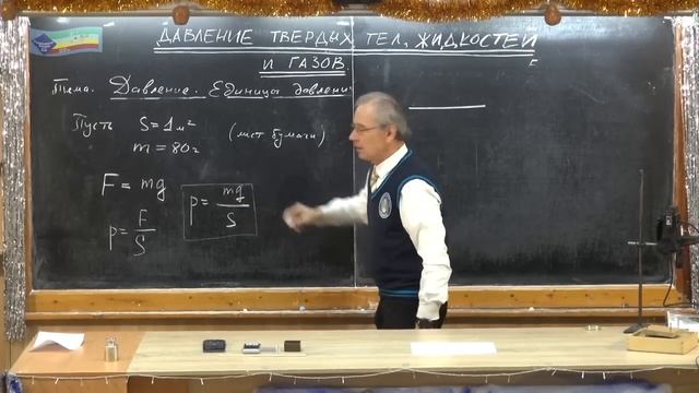 Урок 42 осн Давление Единицы давления