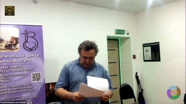 В.В. Саенко О целях и направлениях в клубе. Подбор ответственных за направления, обсуждение планов