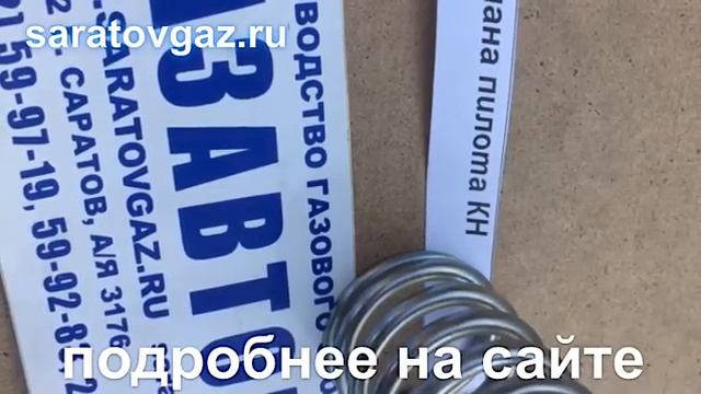 Пружины для пилота управления КН-2 и КВ-2 и стабилизатора регуляторов давления газа РДБК