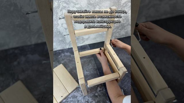 Инструкция по сборке стула
