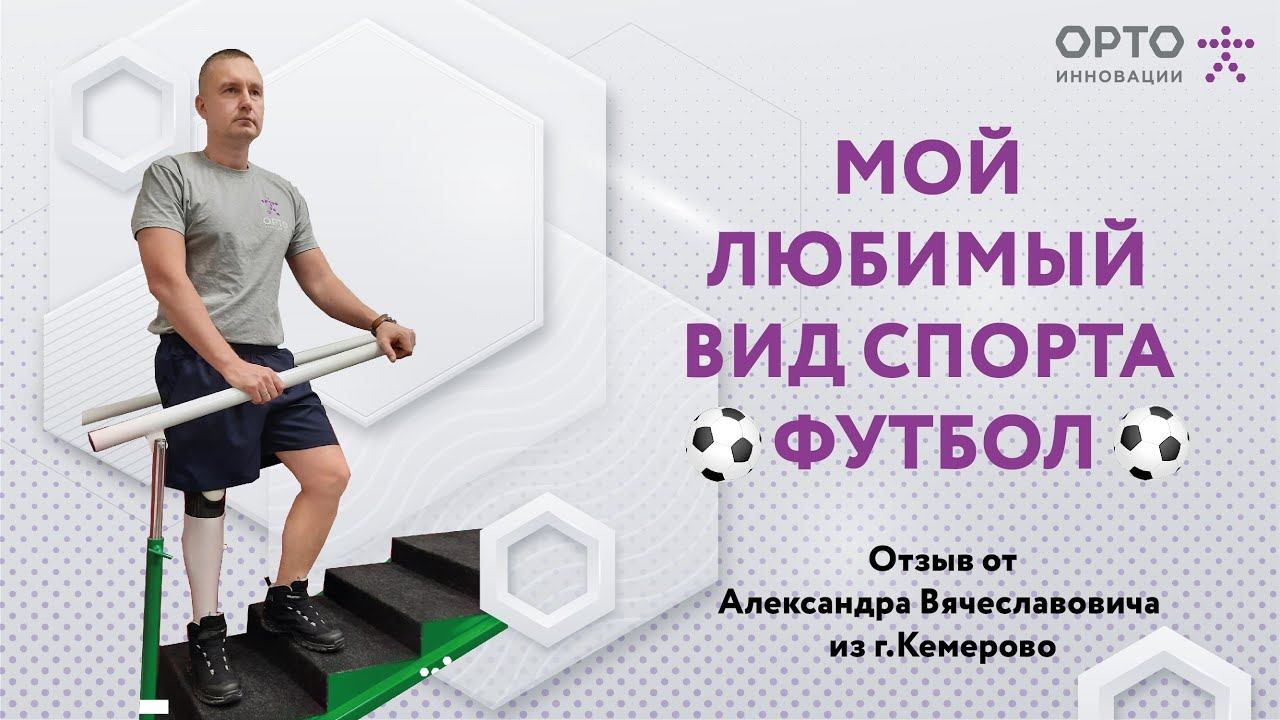 Отзыв пациента о протезировании в Орто-Инновации Сибирь
