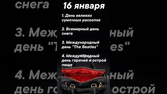 Праздник сегодня 16 января