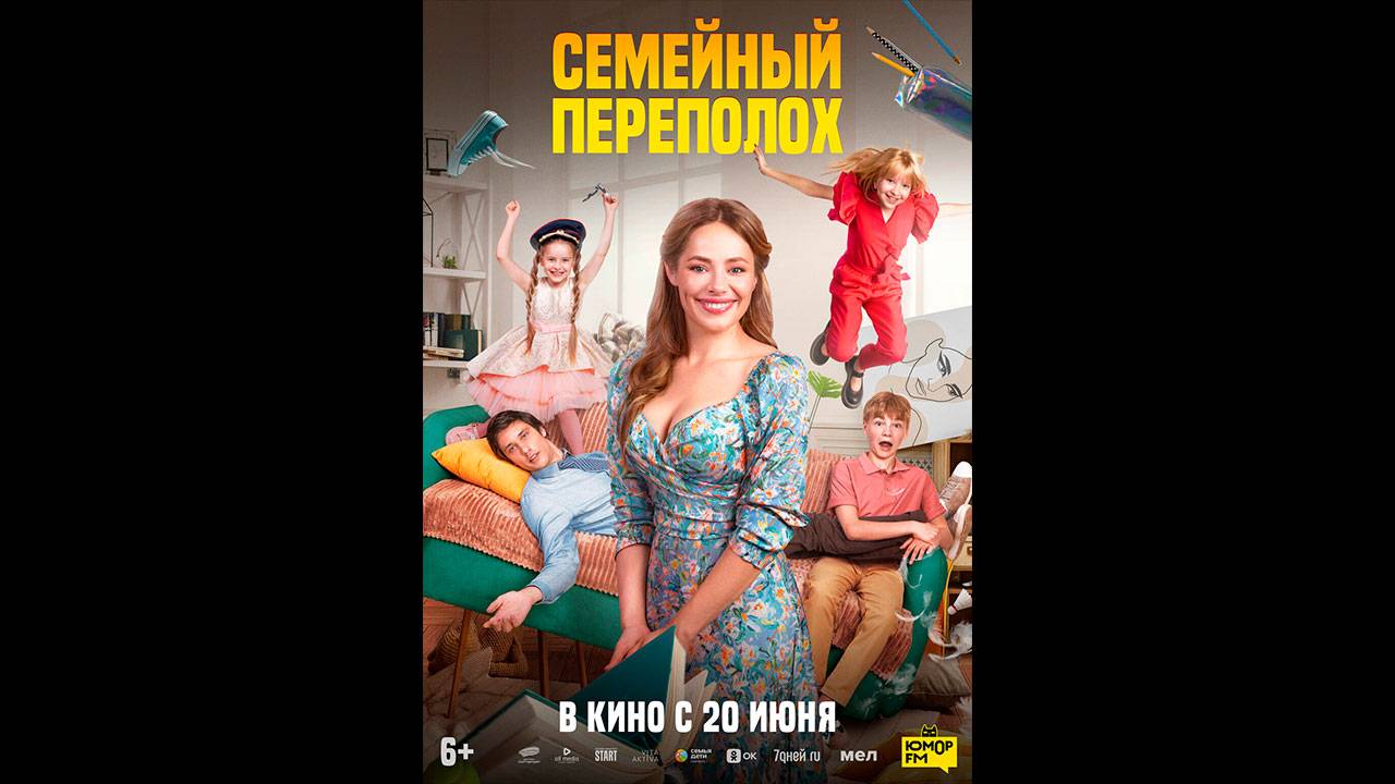 Семейный переполох Русский трейлер