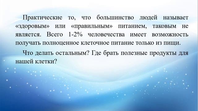 ЕЛЕНА ДРУГАКОВА Что нужно нашей клетке?