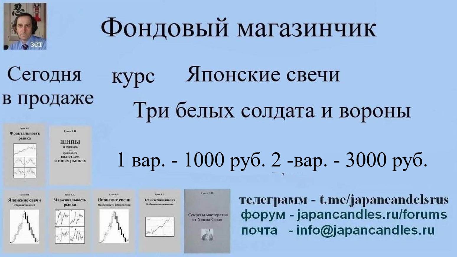 2025-01-16 курс три белых солдата и вороны