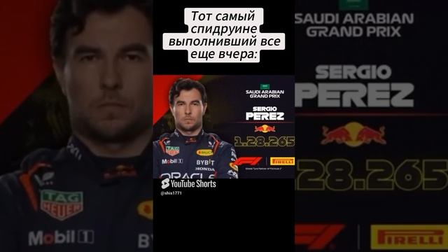 Сергио перез