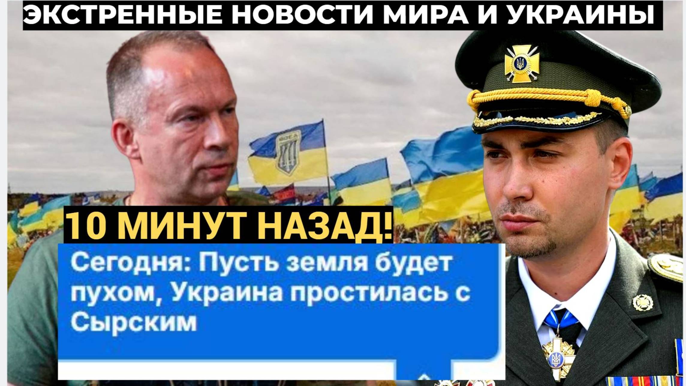 📢Зеленский в ТРАУРЕ! Сегодня: Пусть земля будет пухом, Украина простилась с Сырским