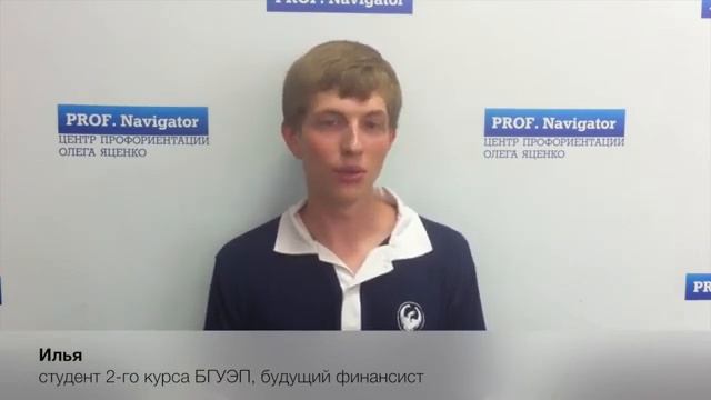 PROF Navigator Илья, студент 2 го курса