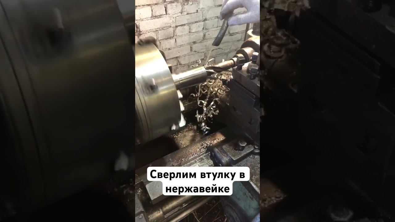 Сверлим на токарном нержавейку