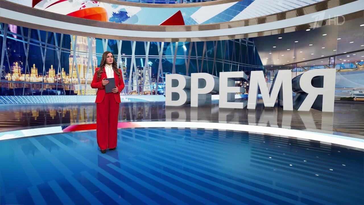 Выпуск программы "Время" от 16.01.2025