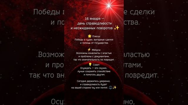 Прогноз на 16 января 2025 года. Мой ТГ-канал: https://t.me/Challenge_Boss