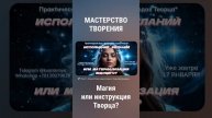 Активация кодов Творца