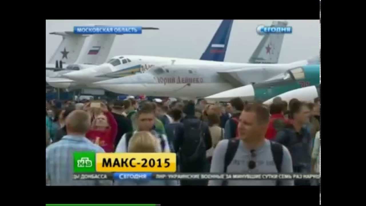 Зрителям МАКС-2015 показали уникальные российские самолеты