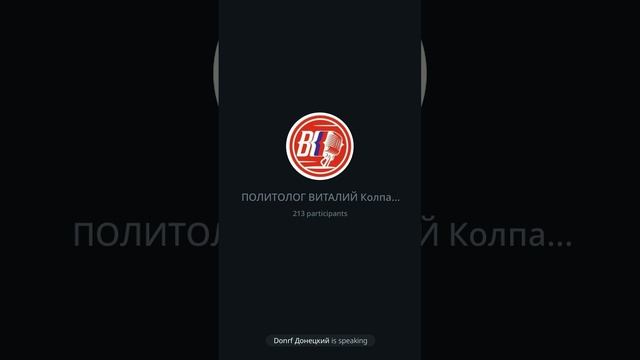 Роман Донецкий! Стрим от 16 января 2025 года!