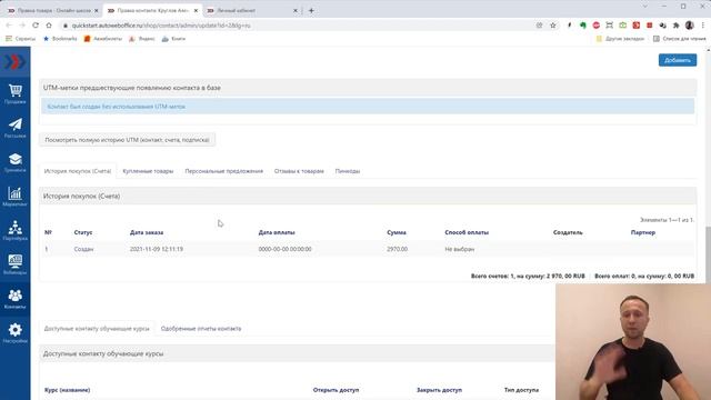 Программа лояльности Как научить клиентов покупать обучающие курсы снова и снова_v720P